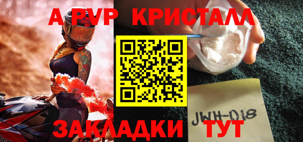 APVP мука  A PVP Crystall  Снежинск  APVP  Вход с VPN 