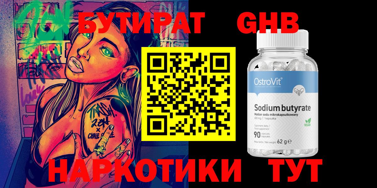 Снежинск  Бутират оксибутират  Вход с VPN 