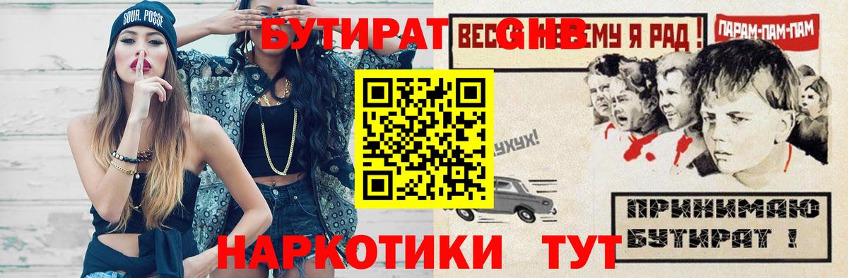 БУТИРАТ оксибутират Снежинск