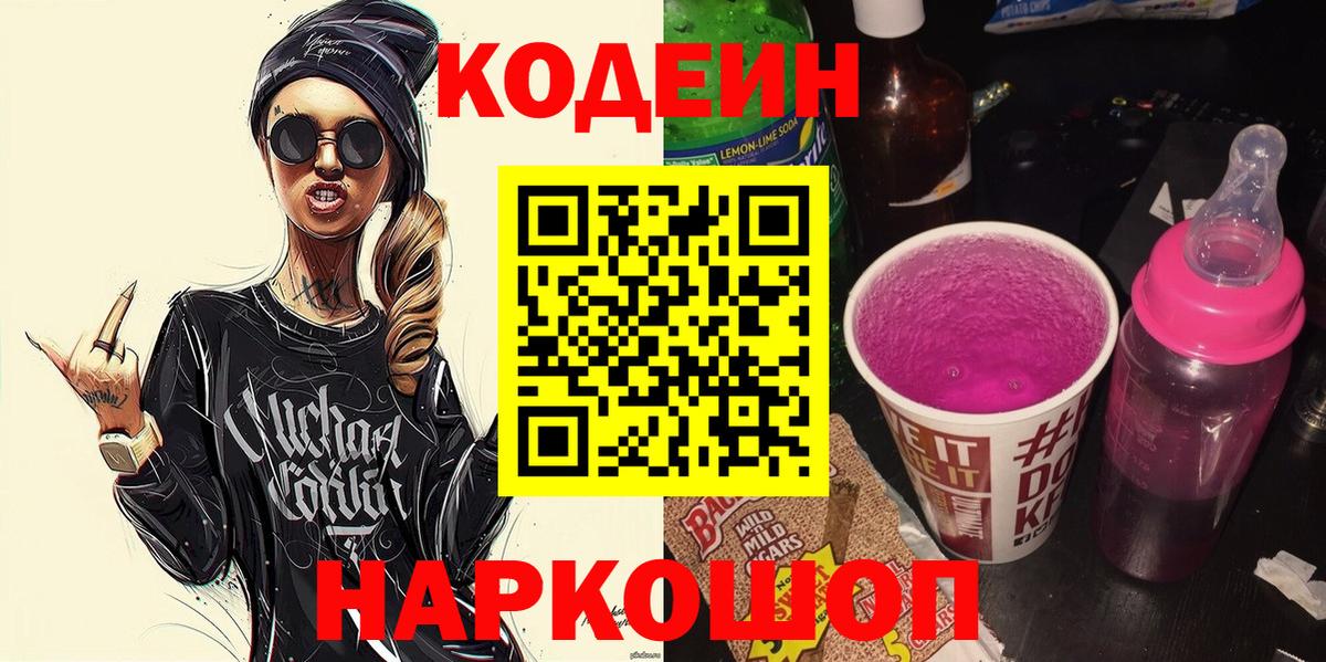 Снежинск  Кодеиновый сироп Lean напиток Lean (лин)  Кодеин напиток Lean (лин)  Вход с VPN 