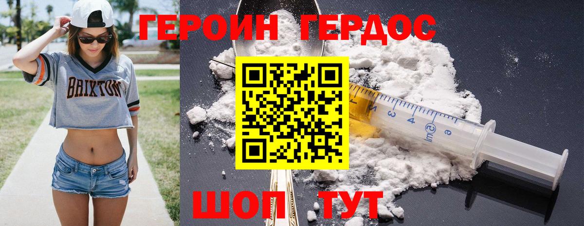 Героин хмурый Снежинск