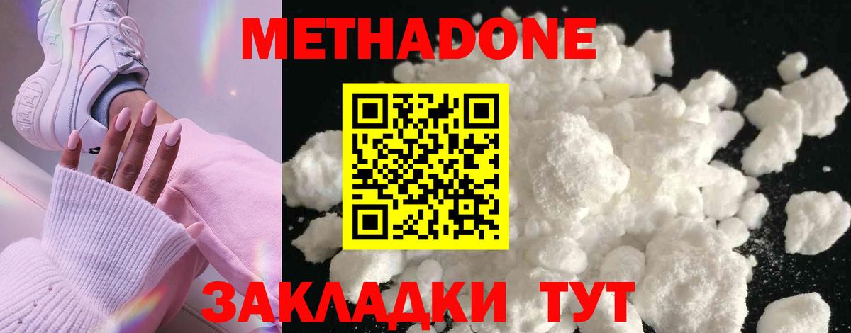 Метадон кристалл  Метадон methadone  Снежинск  Вход с VPN 
