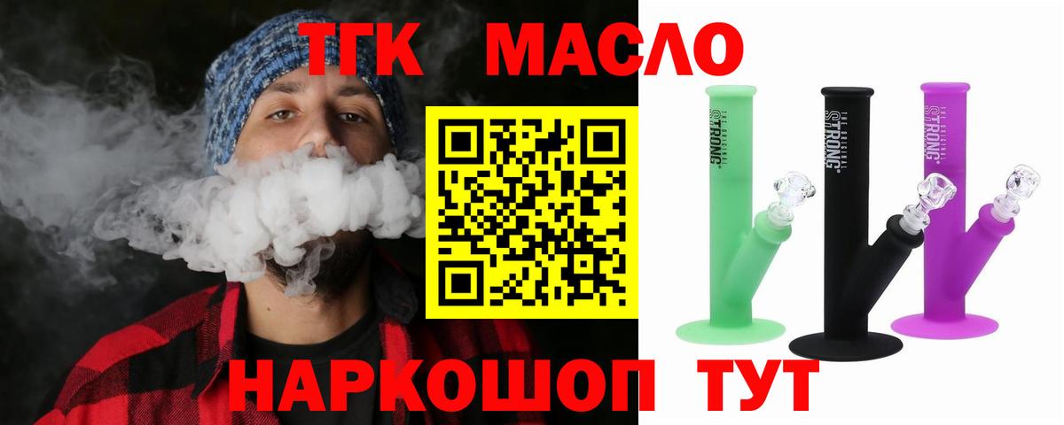 Дистиллят ТГК гашишное масло Снежинск